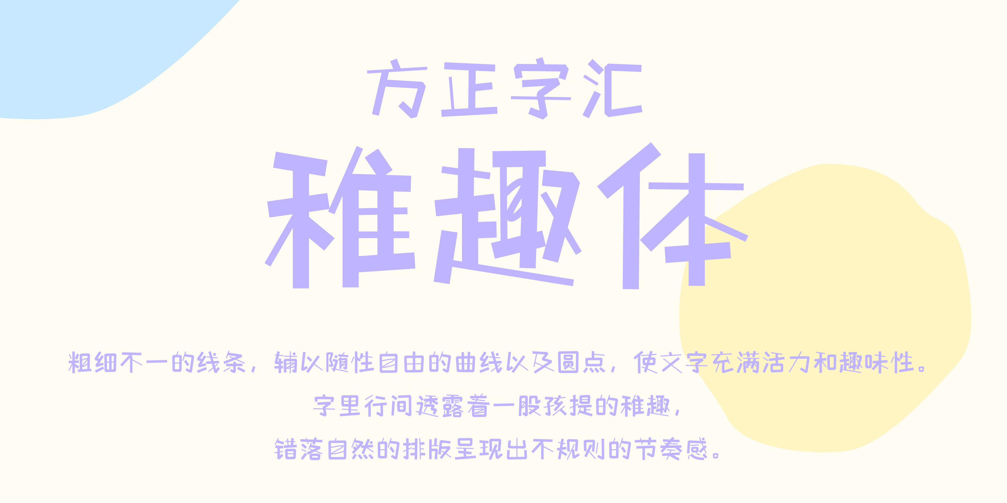 方正字汇-稚趣体