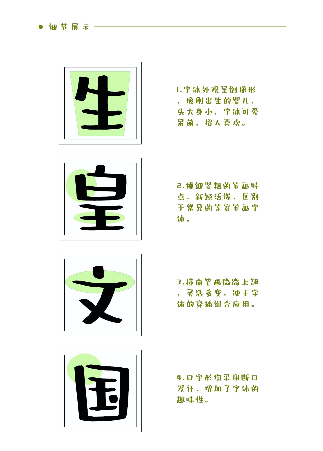 方正字迹-青柠体