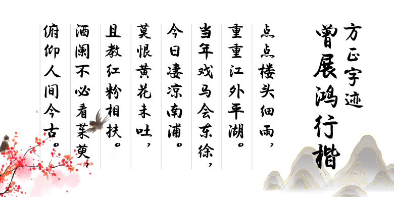 方正字迹-曾展鸿行楷