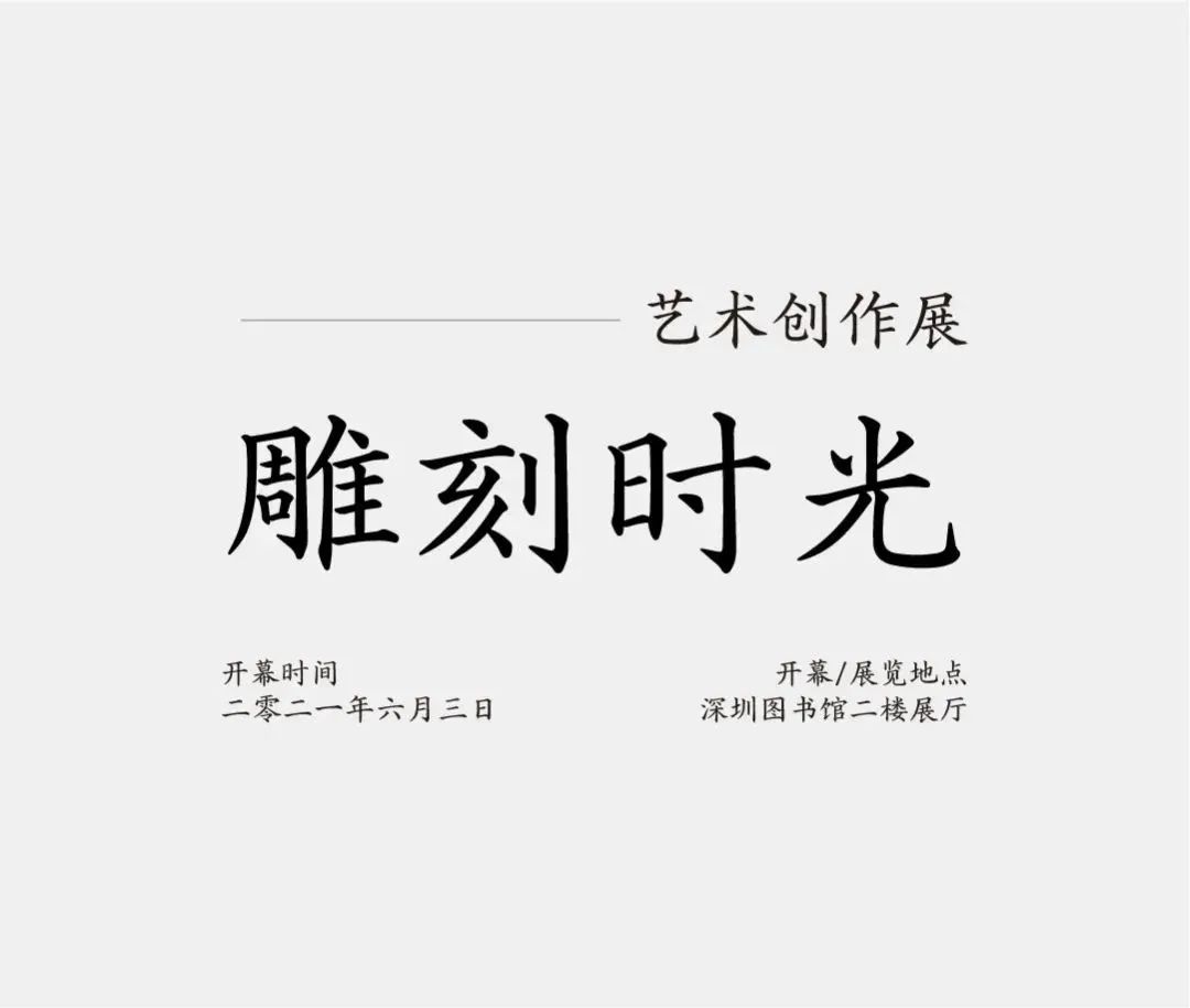 方正汉文正楷